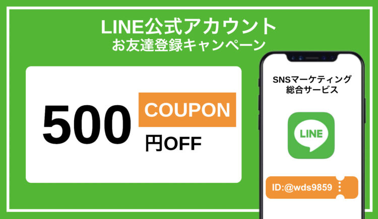 SNSマーケティング総合サービス